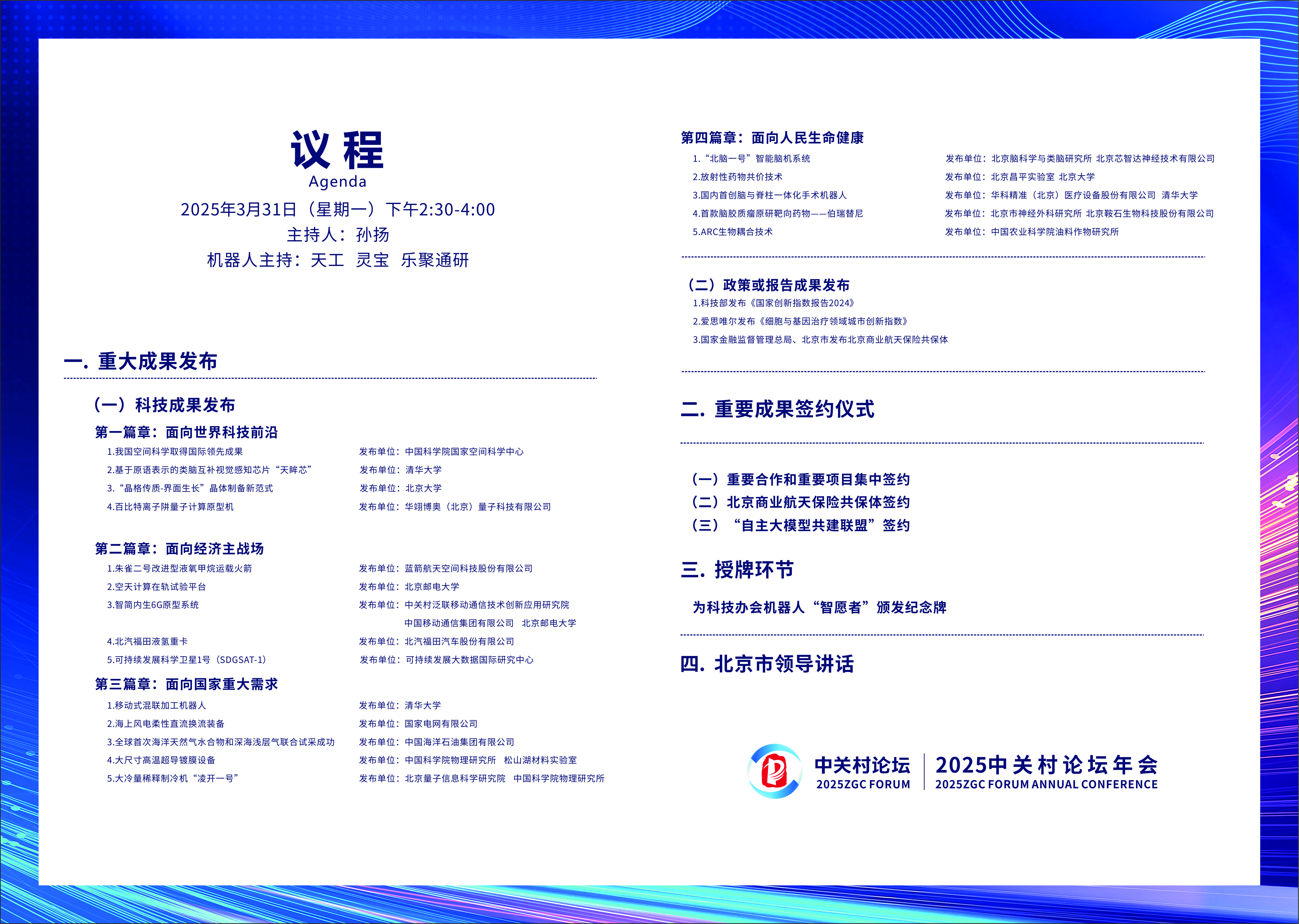清华大学机械系科技成果“移动式混联加工机器人”在中关村论坛发布